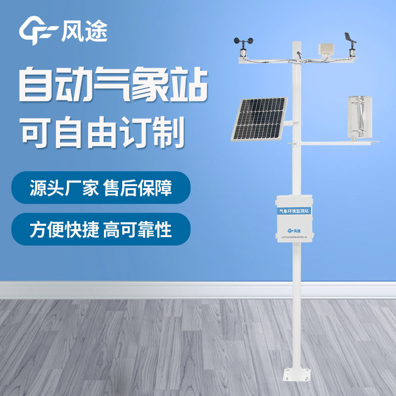 氣象環境監測儀原理是什么? 氣象環境監測儀原理是什么?