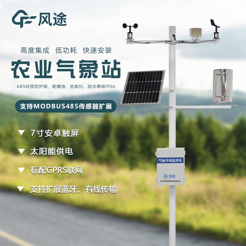 氣象監(jiān)測(cè)系統(tǒng)哪家好? 氣象監(jiān)測(cè)系統(tǒng)哪家好?