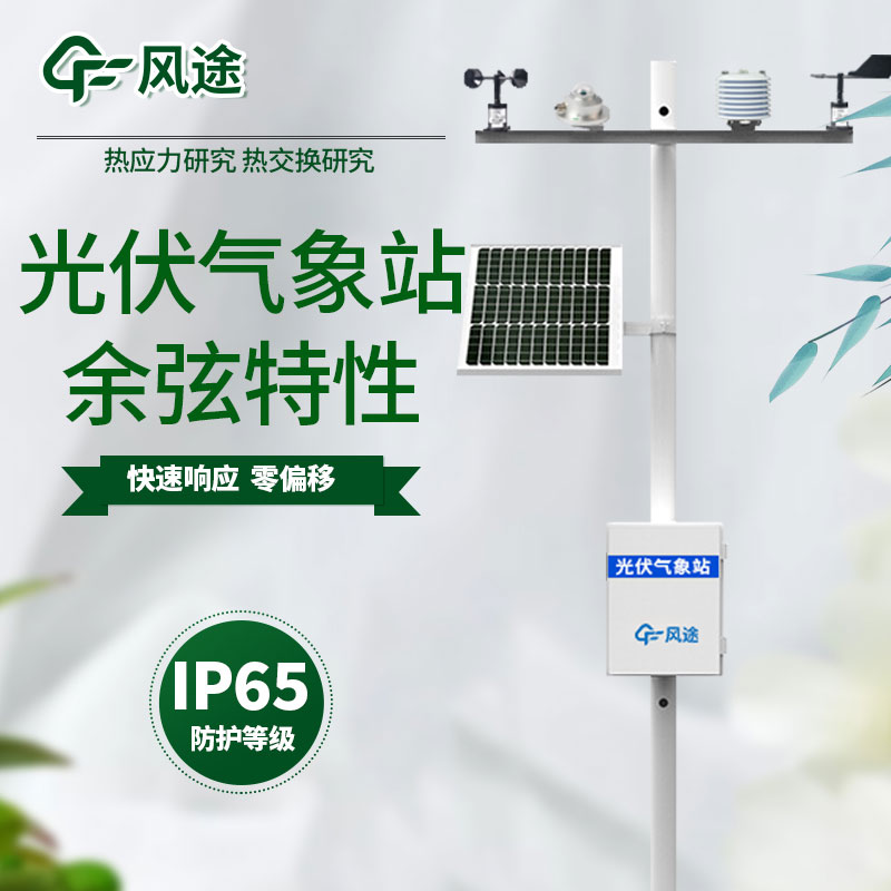 光伏環境監測儀優勢