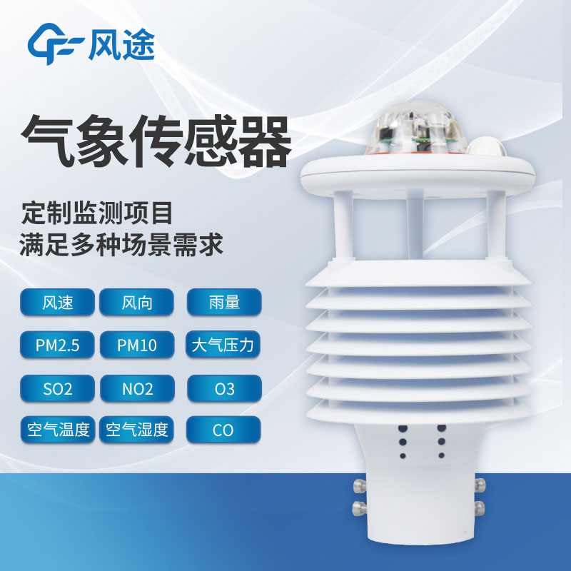 微型氣象傳感器介紹 微型氣象傳感器介紹