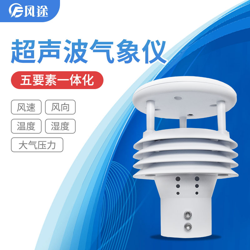 五要素微氣象儀生產廠家哪家好?