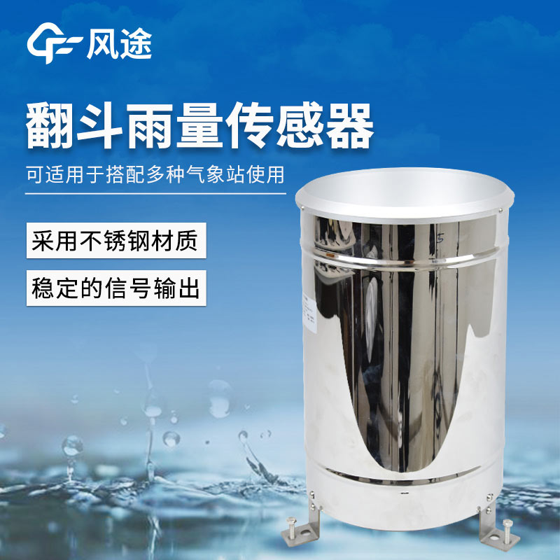 雷達?壓電?紅外光?翻斗?稱重?降雨量測量儀器如何選擇?建議選...